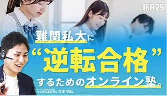 新R25 インタビュー画像