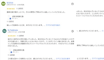 口コミのスクリーンショット
